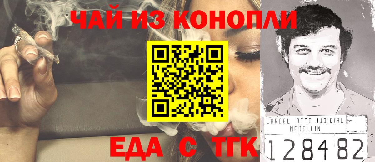 Печенье с ТГК марихуана  Вход с VPN  Волгодонск 