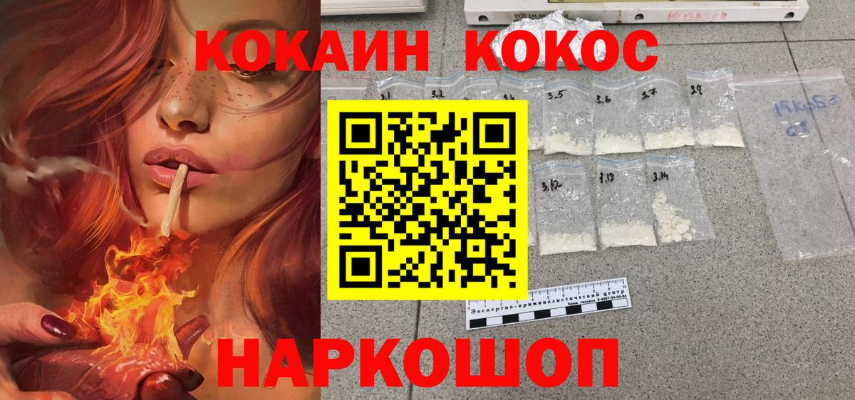 COCAIN Колумбийский  Вход с VPN  COCAIN Боливия  Cocaine  Волгодонск 