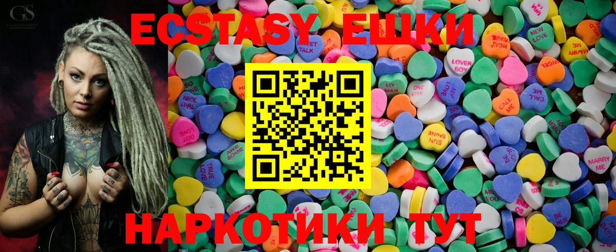 ЭКСТАЗИ круглые Волгодонск