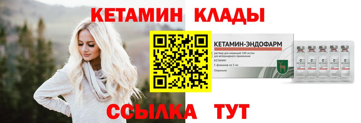 Волгодонск  КЕТАМИН ketamine  Вход с VPN 