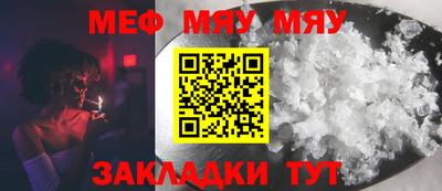 мяу мяу кристалл Заводоуковск