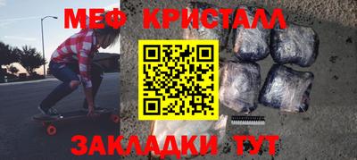 мяу мяу кристалл Заводоуковск