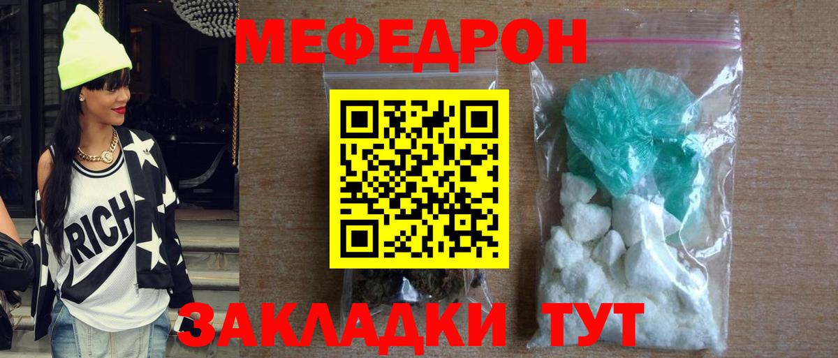 Меф Волгодонск