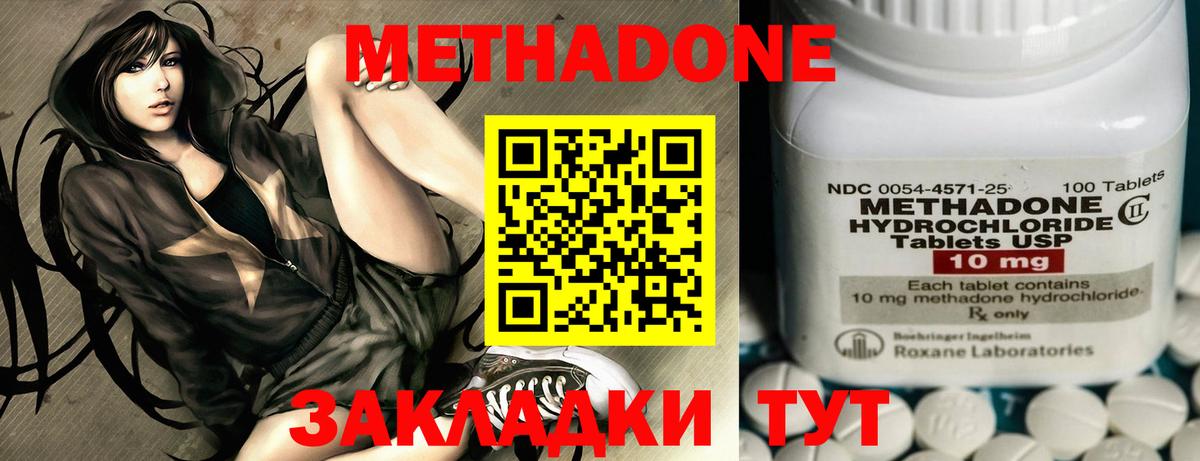 Метадон кристалл  Вход с VPN  МЕТАДОН VHQ  Волгодонск 