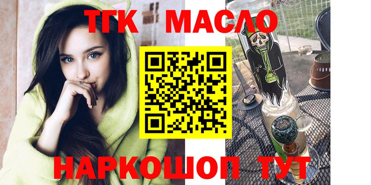 ТГК жижа  Вход с VPN  купить   Дистиллят ТГК жижа  Волгодонск 